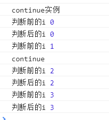 continue结果